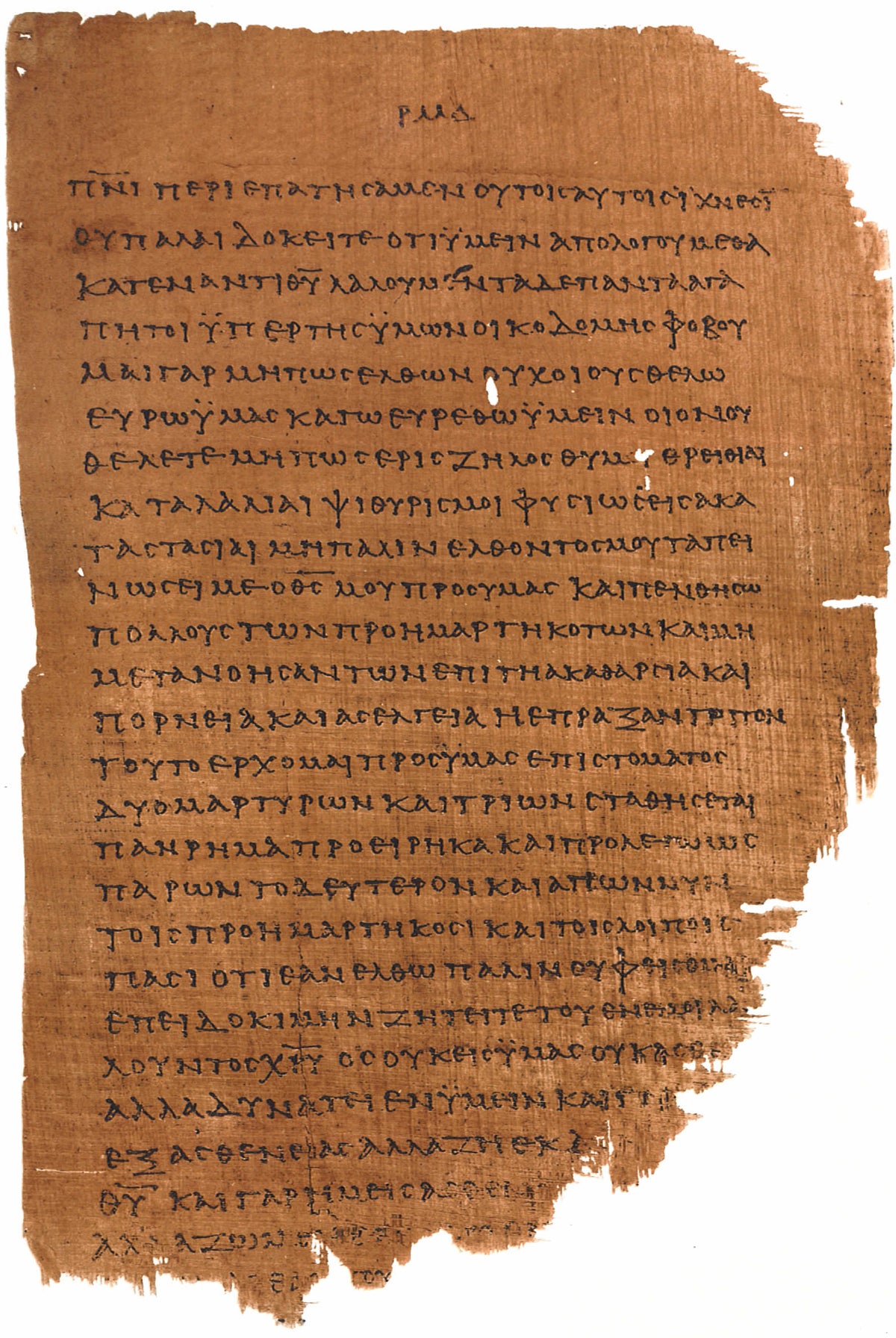 P46 (2 CORINTHIANS | Replica • AD 225 |Pauline Epistles