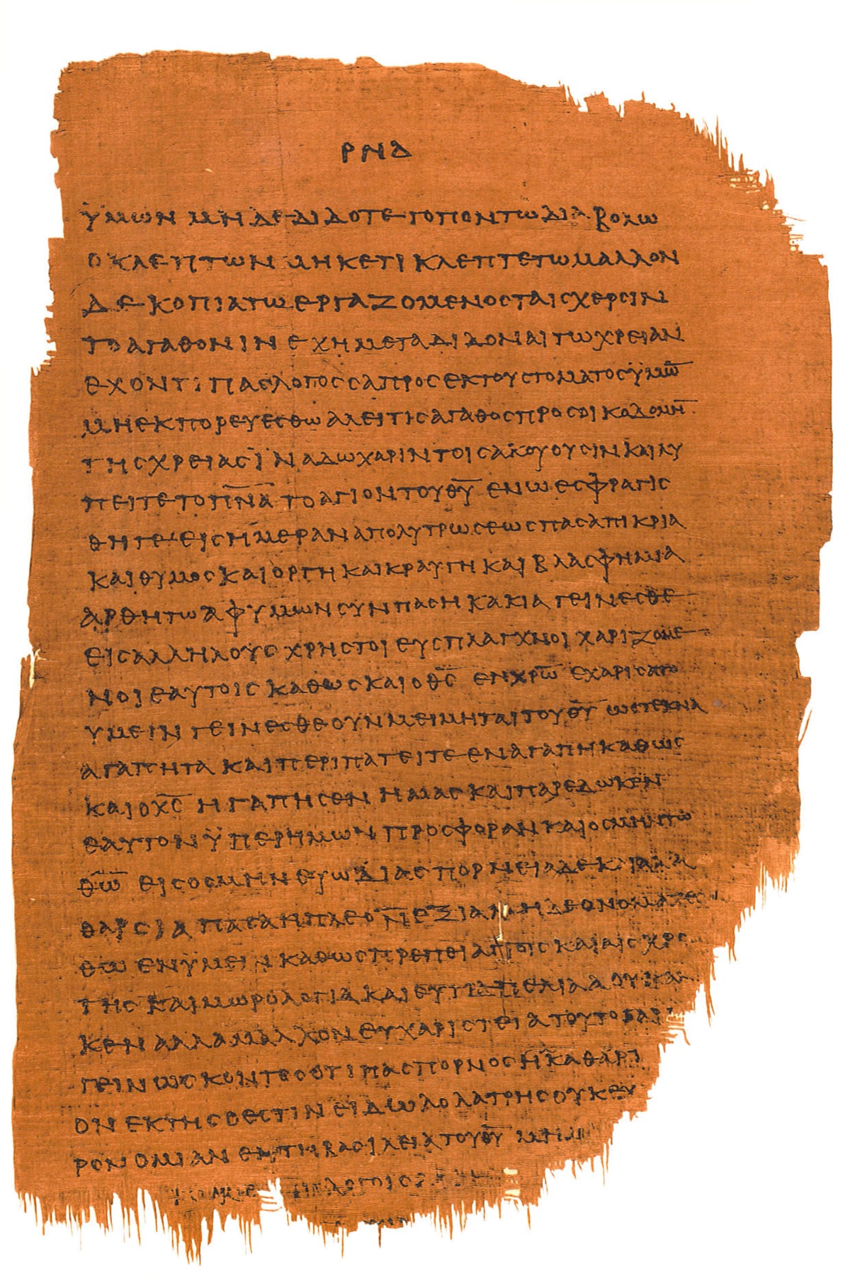 P46 EPHESIANS | Replica • AD 225 Pauline Epistles